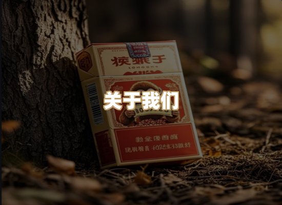 关于名仕香烟网